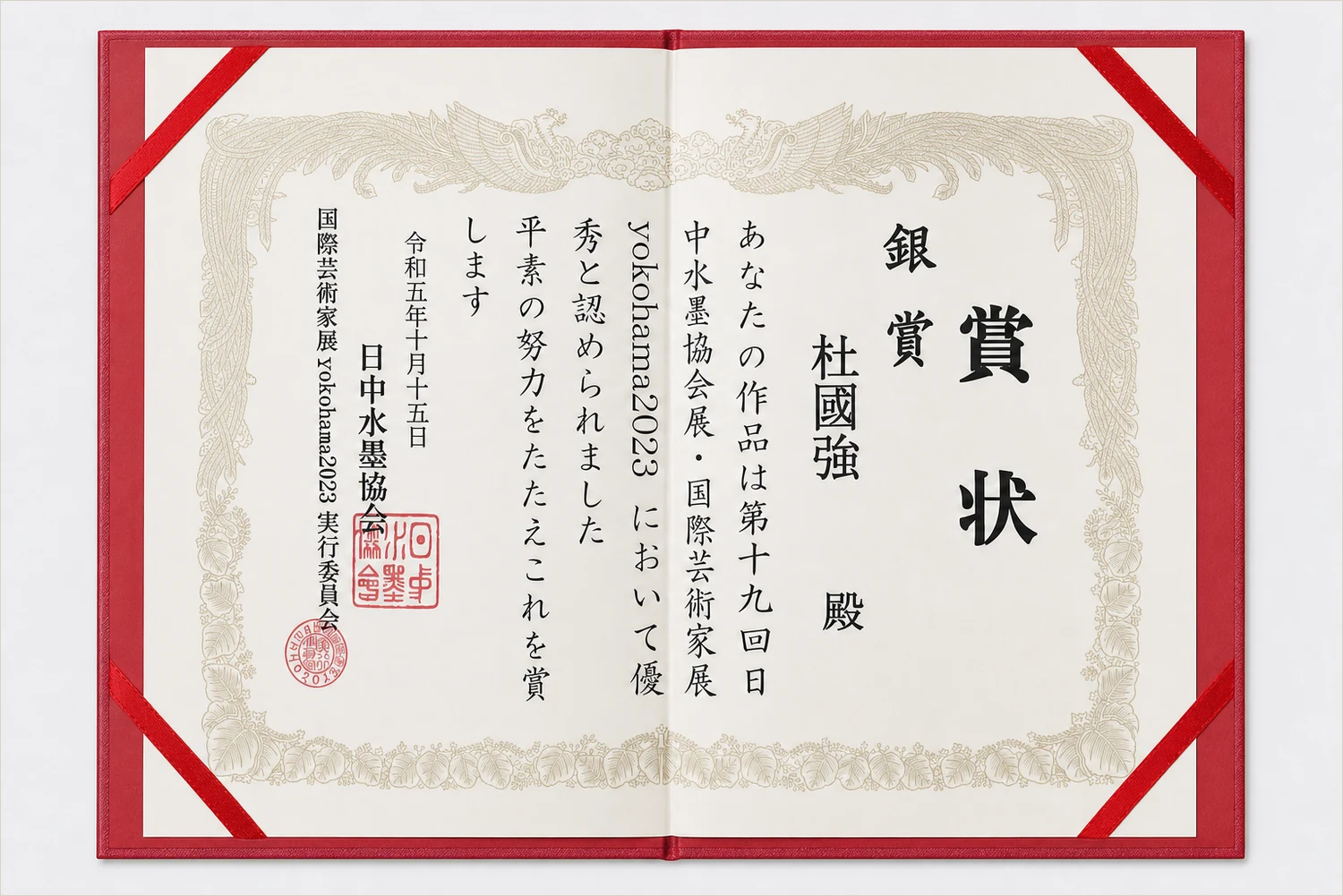 賞状(銀賞)